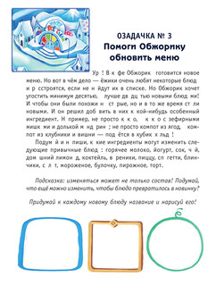 Моя первая книга ТРИЗ. Озадачки на каждый день 8