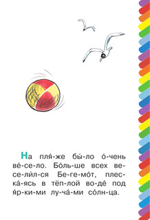 Про бегемота, который боялся прививок 3