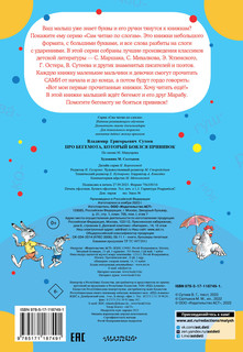 Про бегемота, который боялся прививок 6