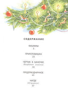Рождественские сказки 6
