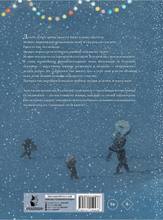 Тайна плюшевых мишек 5