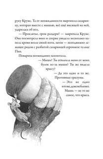 Чеширский сырный кот. Рождественская сказка в духе Чарльза Диккенса 10