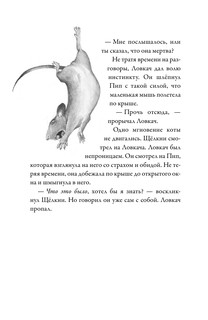 Чеширский сырный кот. Рождественская сказка в духе Чарльза Диккенса 12