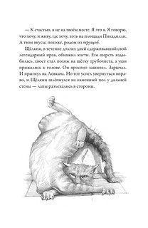 Чеширский сырный кот. Рождественская сказка в духе Чарльза Диккенса 13