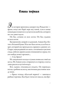 Чеширский сырный кот. Рождественская сказка в духе Чарльза Диккенса 3