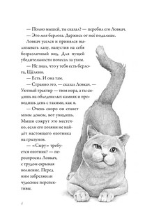 Чеширский сырный кот. Рождественская сказка в духе Чарльза Диккенса 4