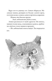 Чеширский сырный кот. Рождественская сказка в духе Чарльза Диккенса 8