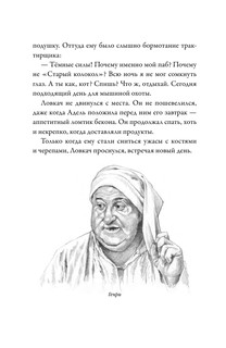 Чеширский сырный кот. Рождественская сказка в духе Чарльза Диккенса 9