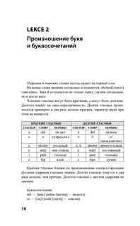 Чешский за 3 месяца. Интенсивный курс 12