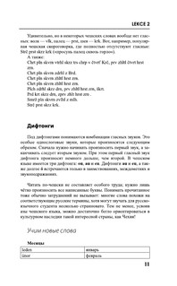 Чешский за 3 месяца. Интенсивный курс 13