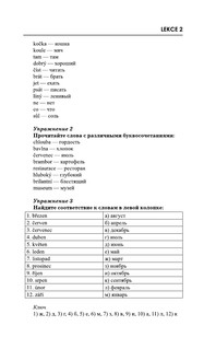 Чешский за 3 месяца. Интенсивный курс 15