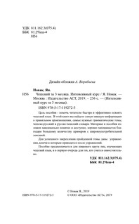 Чешский за 3 месяца. Интенсивный курс 4