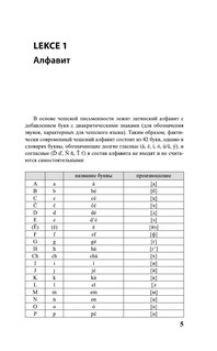 Чешский за 3 месяца. Интенсивный курс 7