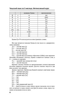 Чешский за 3 месяца. Интенсивный курс 8