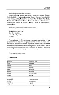 Чешский за 3 месяца. Интенсивный курс 9
