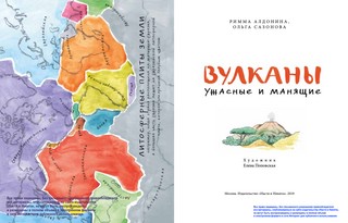 Вулканы. Ужасные и манящие 2
