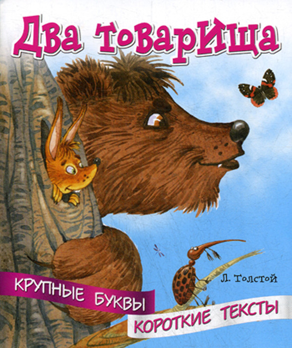 Два товарища