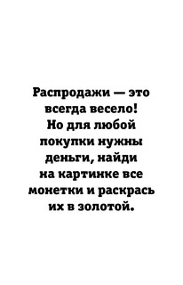 Раскраска для шибко умных. Отыщи предмет. Раскраски антистресс 13