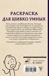 Раскраска для шибко умных. Отыщи предмет. Раскраски антистресс 16