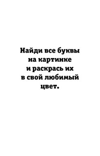 Раскраска для шибко умных. Отыщи предмет. Раскраски антистресс 3