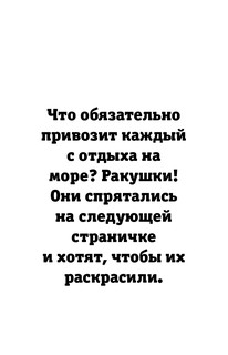 Раскраска для шибко умных. Отыщи предмет. Раскраски антистресс 9