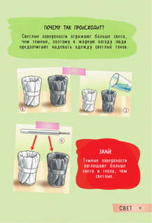 250 лучших опытов и экспериментов 10