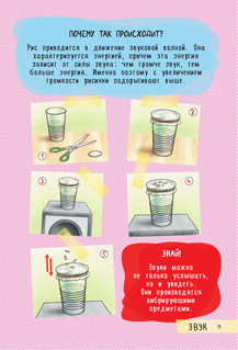 250 лучших опытов и экспериментов 12