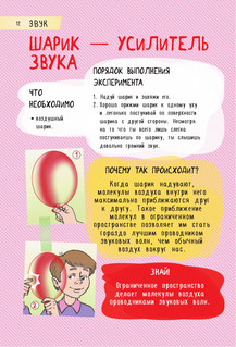 250 лучших опытов и экспериментов 13