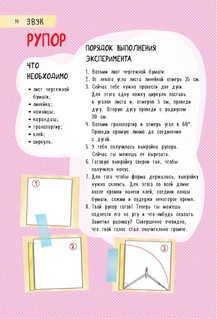 250 лучших опытов и экспериментов 15