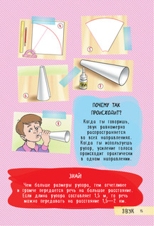 250 лучших опытов и экспериментов 16