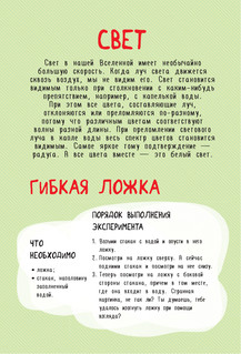 250 лучших опытов и экспериментов 3