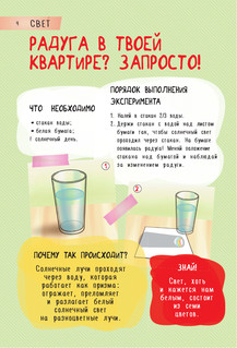 250 лучших опытов и экспериментов 5