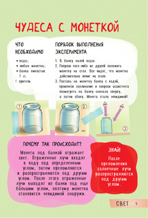 250 лучших опытов и экспериментов 6