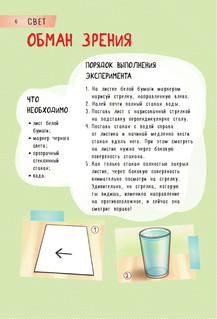 250 лучших опытов и экспериментов 7