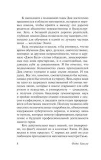 Монашка к завтраку 9