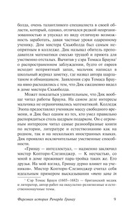 Монашка к завтраку 10