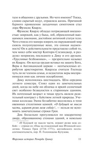 Монашка к завтраку 12