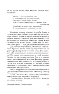 Монашка к завтраку 14