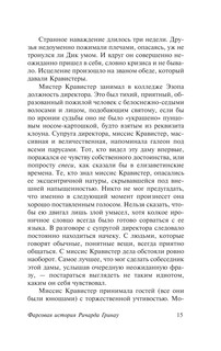 Монашка к завтраку 16