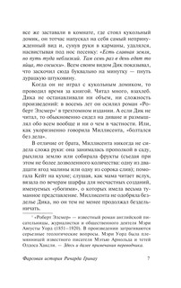 Монашка к завтраку 8