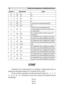 Практический курс корейского языка. Издание с ключами + аудиоприложение LECTA 10