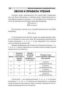 Практический курс корейского языка. Издание с ключами + аудиоприложение LECTA 12