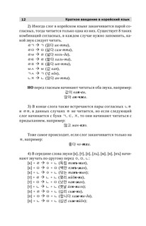 Практический курс корейского языка. Издание с ключами + аудиоприложение LECTA 14