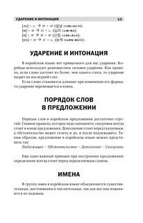 Практический курс корейского языка. Издание с ключами + аудиоприложение LECTA 15