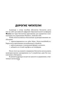 Практический курс корейского языка. Издание с ключами + аудиоприложение LECTA 5