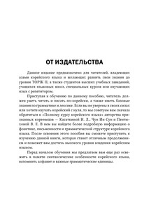 Практический курс корейского языка. Издание с ключами + аудиоприложение LECTA 6
