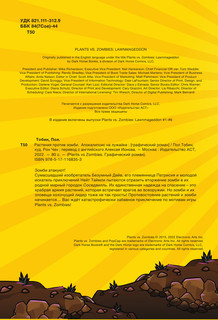 Растения против зомби. Апокалипсис на лужайке 4