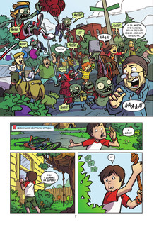 Растения против зомби. Апокалипсис на лужайке 9