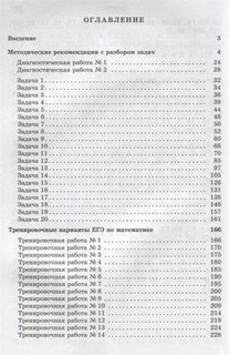 Подготовка к ЕГЭ 2020. Математика. Базовый уровень 2