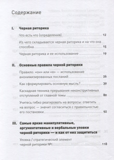 Черная риторика. Власть и магия слова 2